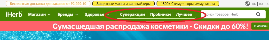 лучшие товары айхерб